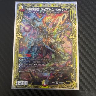 熱核連結 ガイアトム・シックス