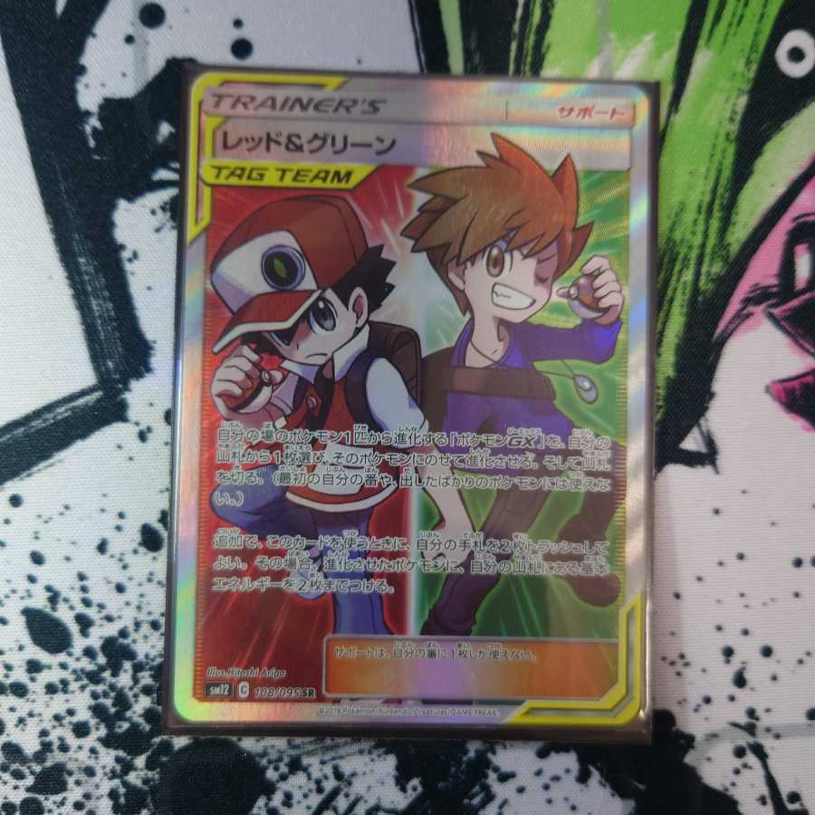 レッド＆グリーン SR