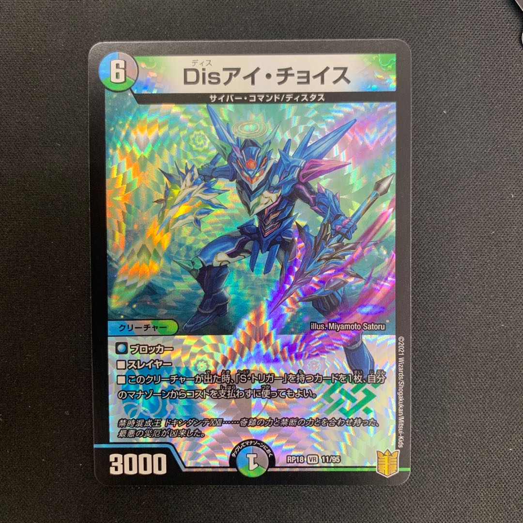 Disアイ・チョイス VR