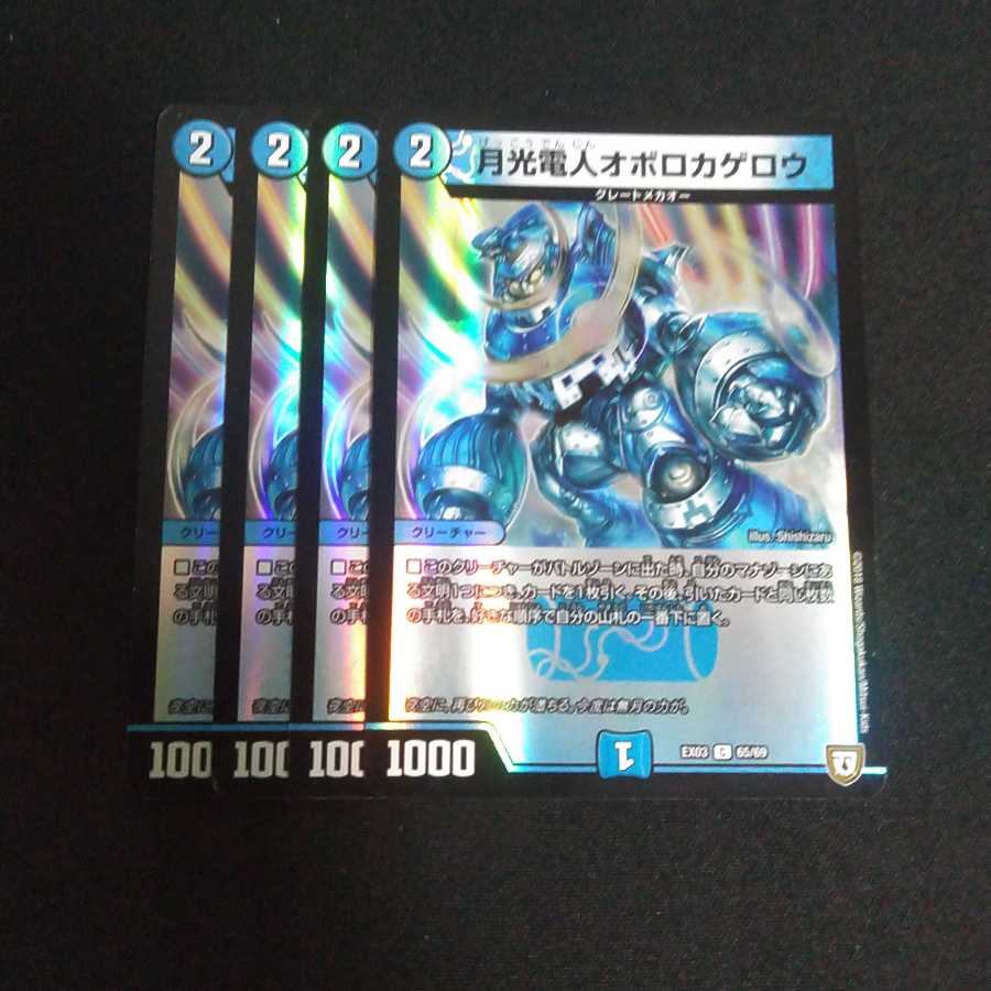 月光電人オボロカゲロウ C-foil