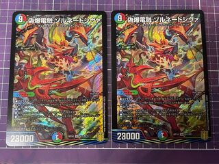 偽爆電融 ゾルネードシヴァ 2枚