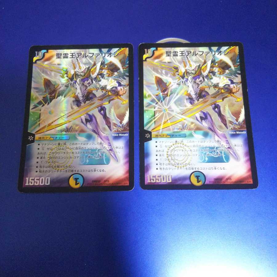 聖霊王アルファリオン 2枚