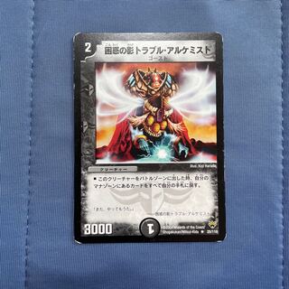 困惑の影トラブル・アルケミスト