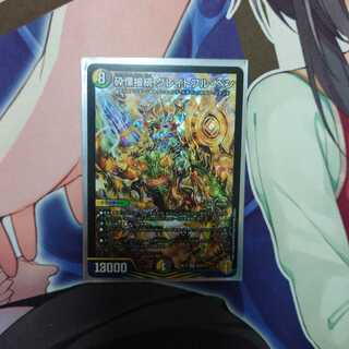 砕慄接続 グレイトフル・ベン