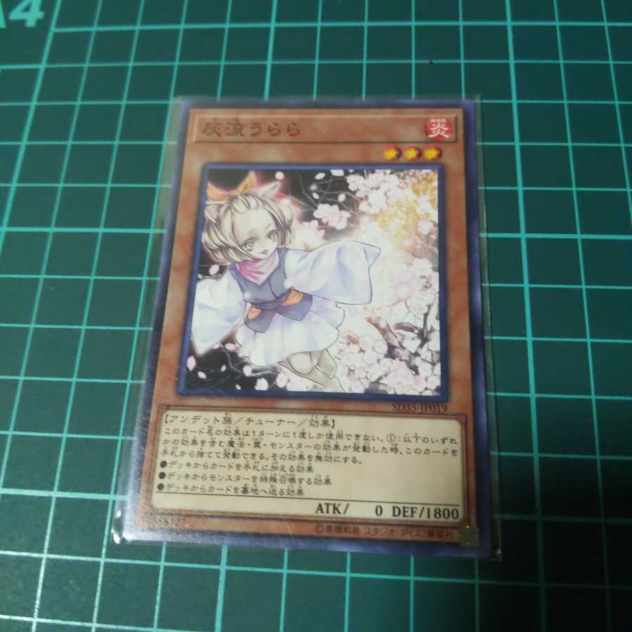 遊戯王 灰流うらら ノーマル