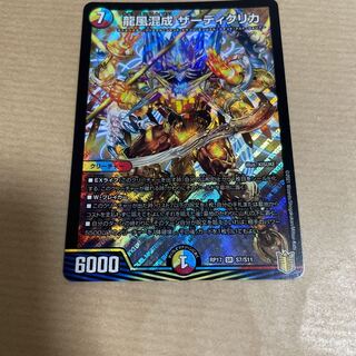 龍風混成 ザーディクリカ SR