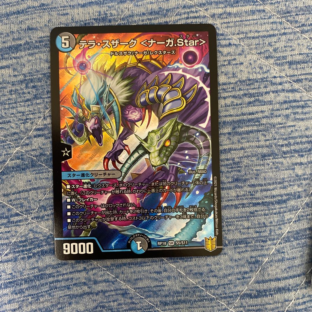 [Prompt Delivery] Terra Suzaku <Serpentine Princess.Star>.