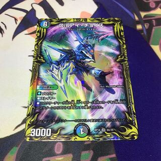 Disアイ・チョイス(20thレア仕様)