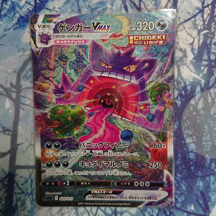 ゲンガーVMAX(SR仕様)