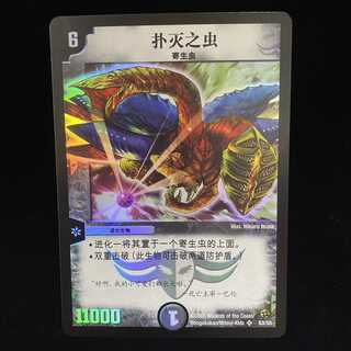 Chinese version of Ultracide Worm SR