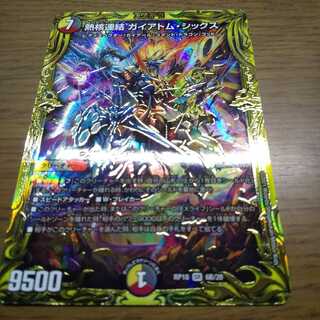 熱核連結 ガイアトム・シックス