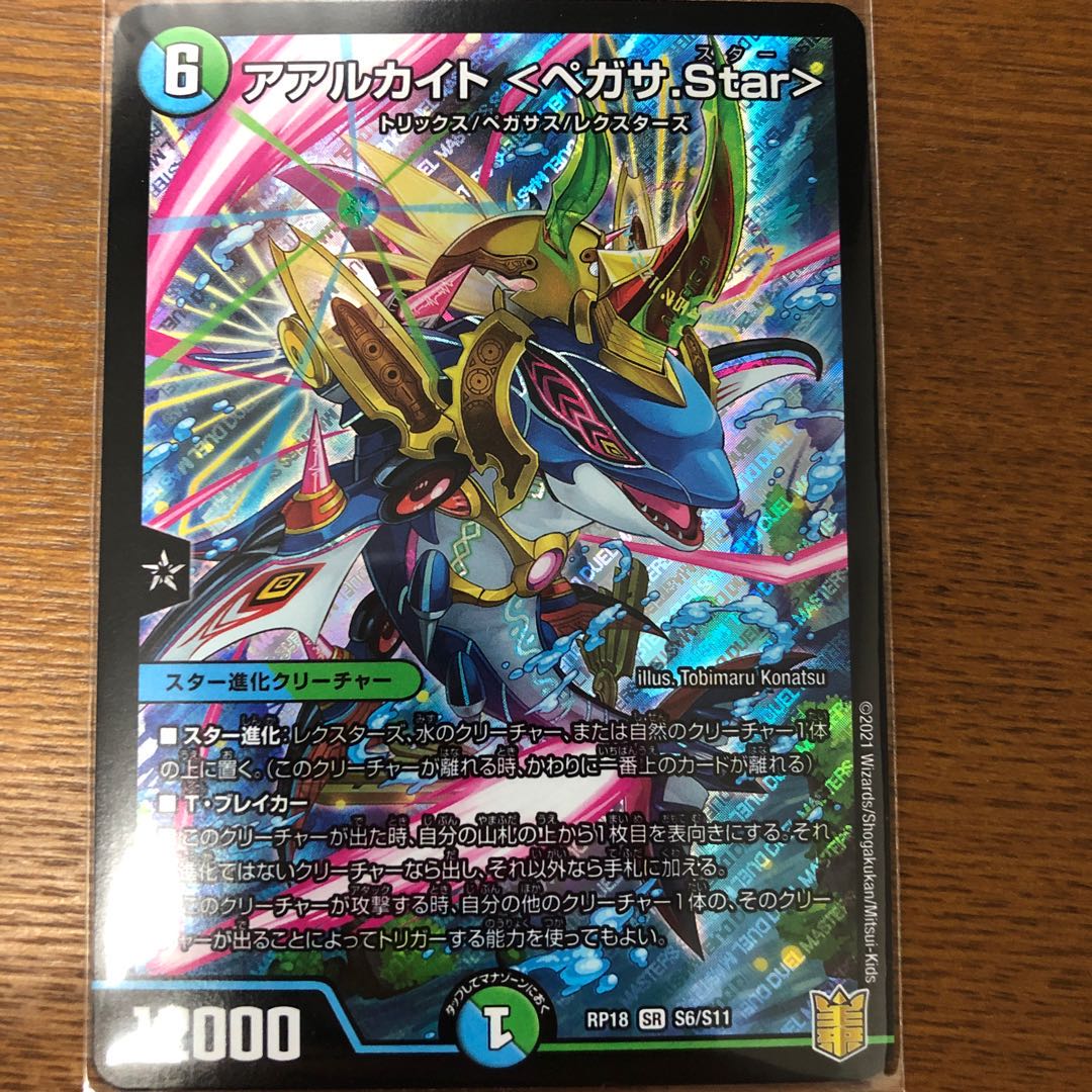 アアルカイトペガサ.Star