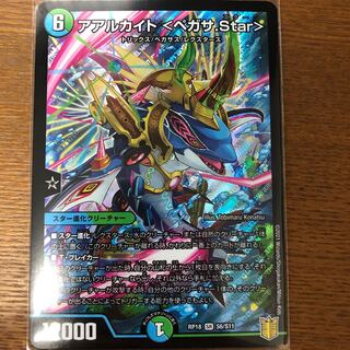 アアルカイトペガサ．Star