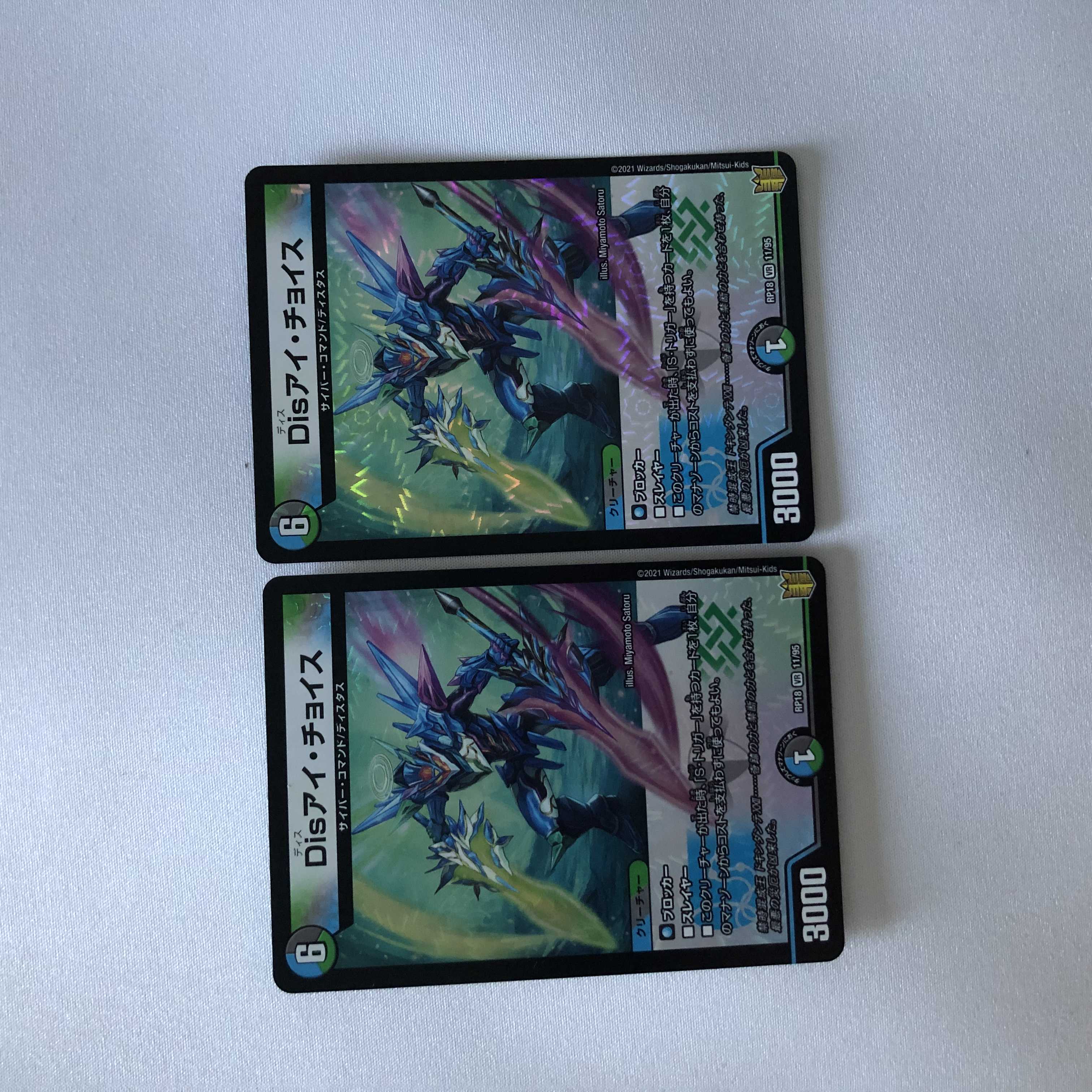 Disアイ・チョイス VR 2枚