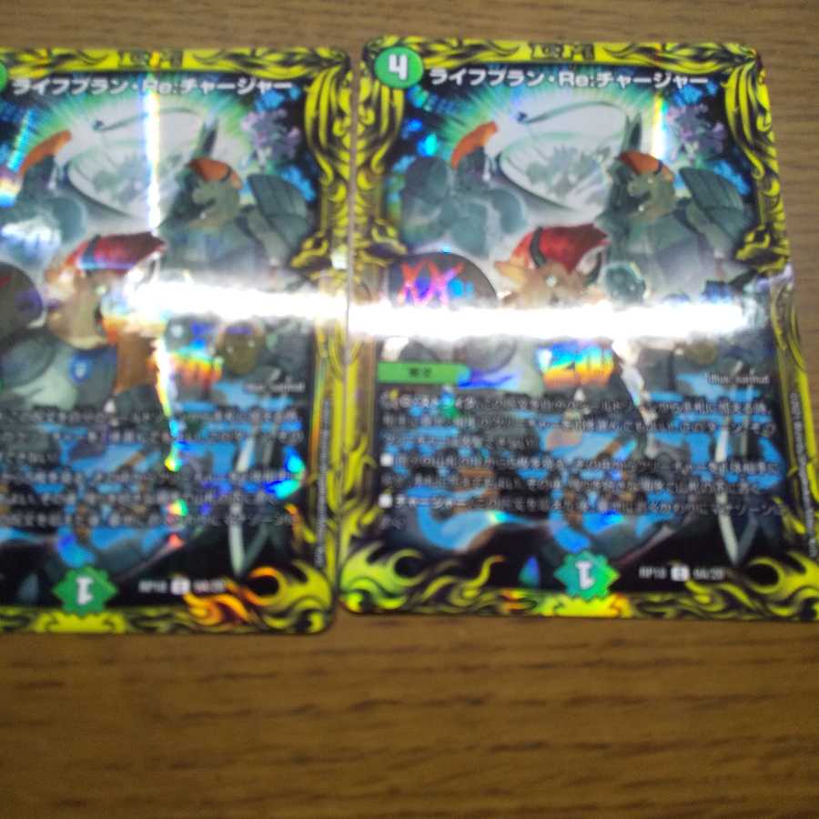 ライフプラン・Re:チャージャー(20thSPレア仕様)