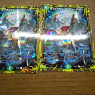 ライフプラン・Re:チャージャー(20thSPレア仕様)