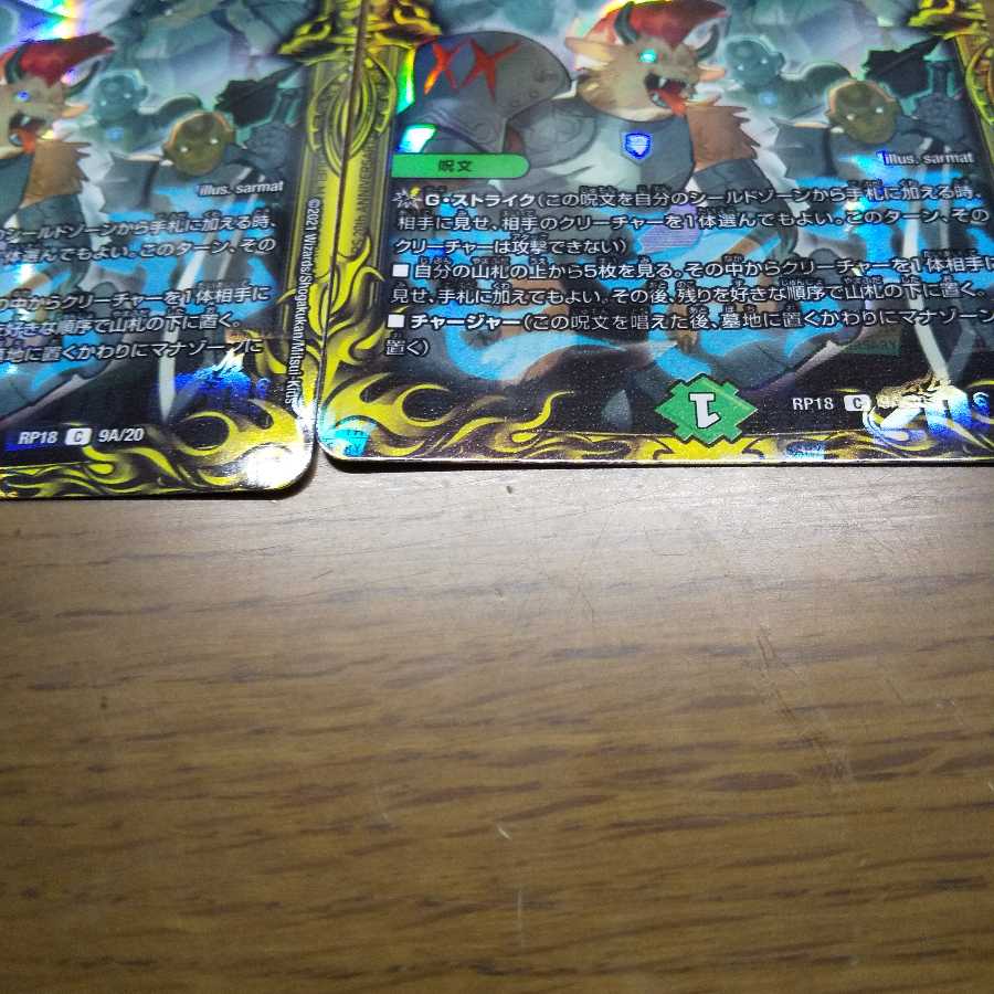 ライフプラン・Re:チャージャー(20thSPレア仕様)