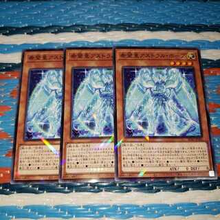 希望皇アストラル・ホープ　ノーマルパラレル3枚セット