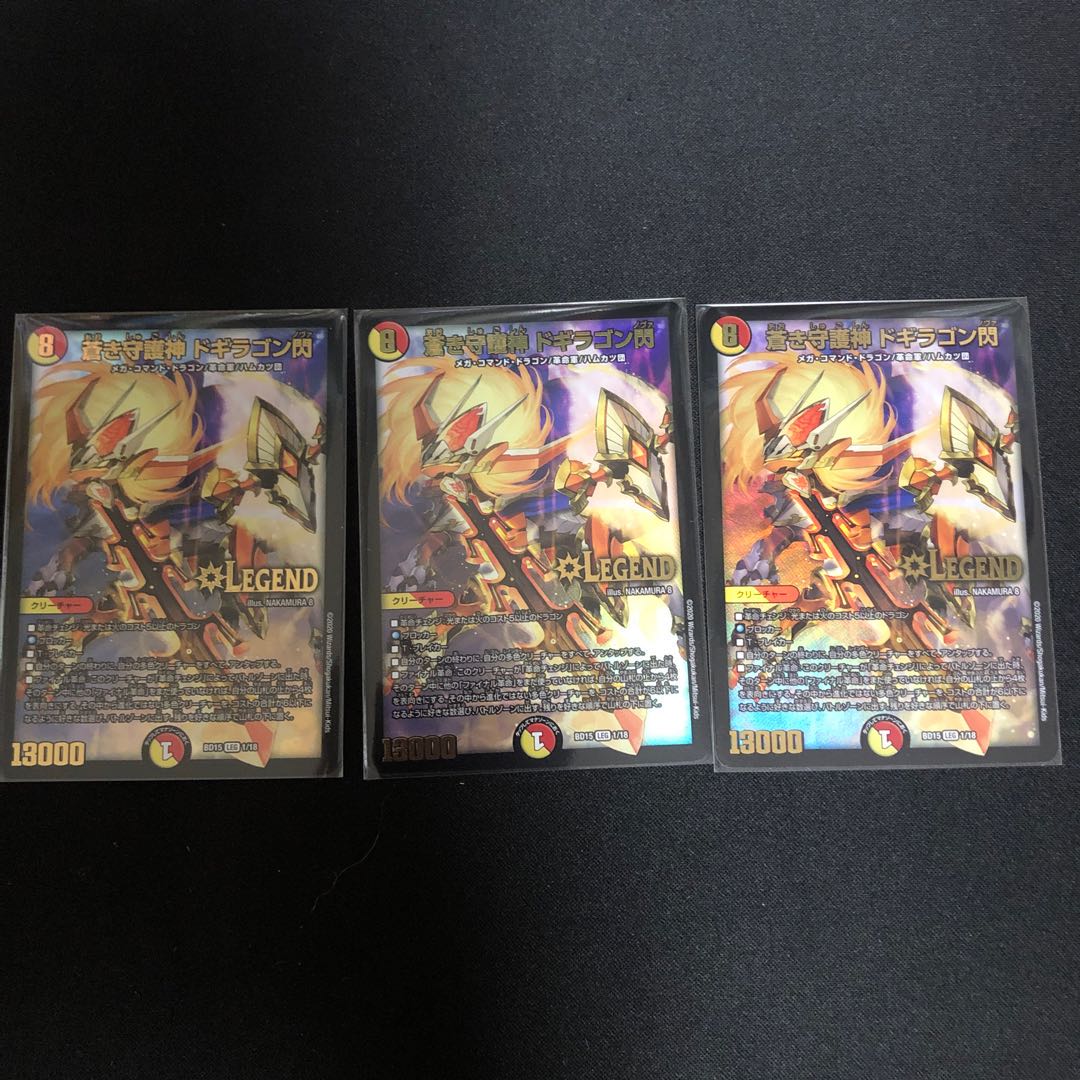 蒼き守護神 ドギラゴン閃 LEG