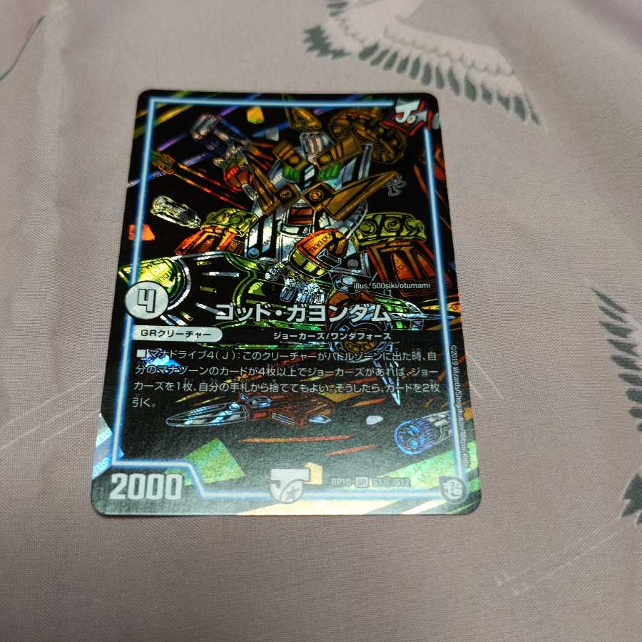 ゴッド・ガヨンダム