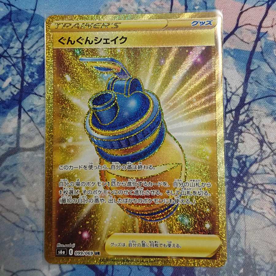 ぐんぐんシェイク UR