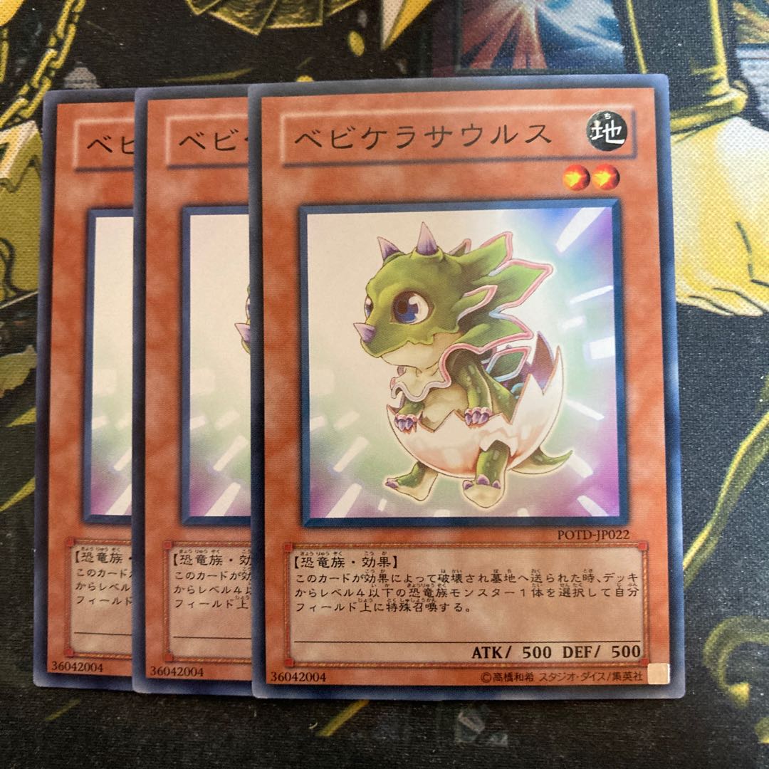 マドレース4831ベビケラサウルス ノーマル 1枚