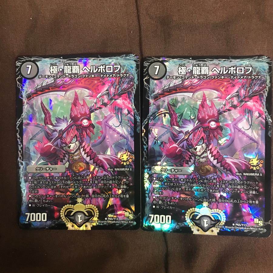 極・龍覇 ヘルボロフ プロモ 2枚