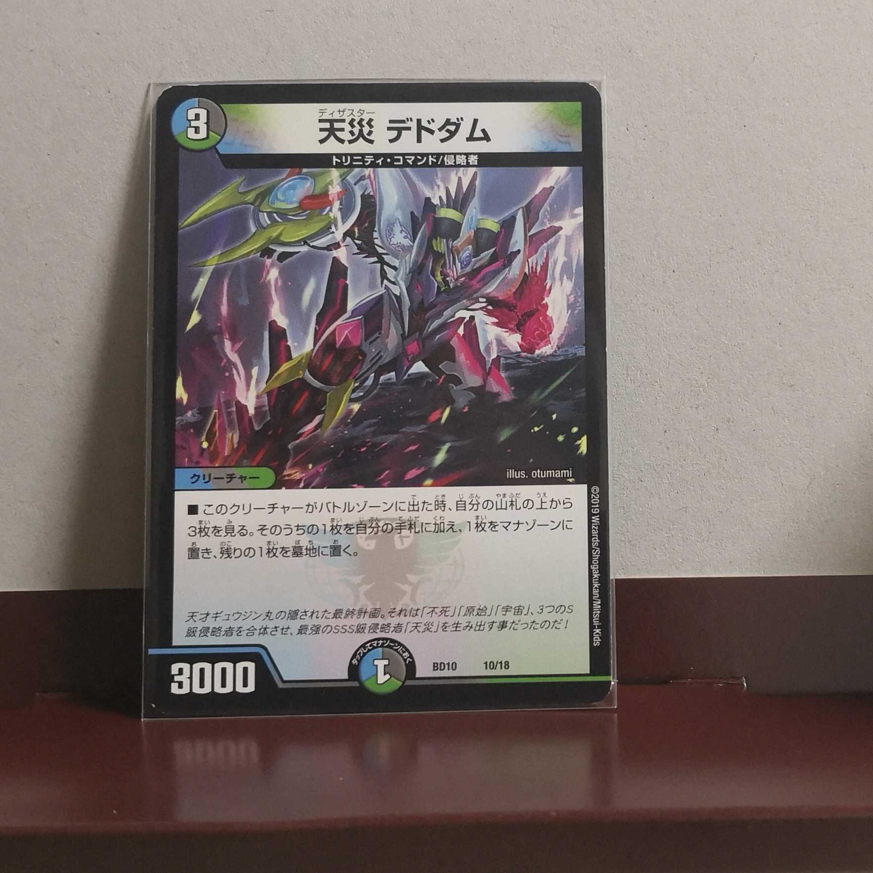 天災 デドダム ④