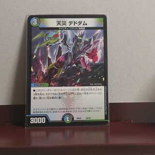 天災 デドダム ④