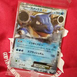 カメックスEX PROMO