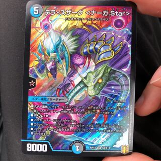 テラ・スザーク <ナーガ.Star>