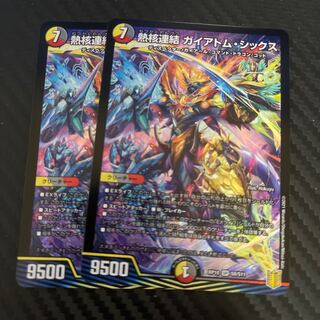 熱核連結 ガイアトム・シックス　2枚