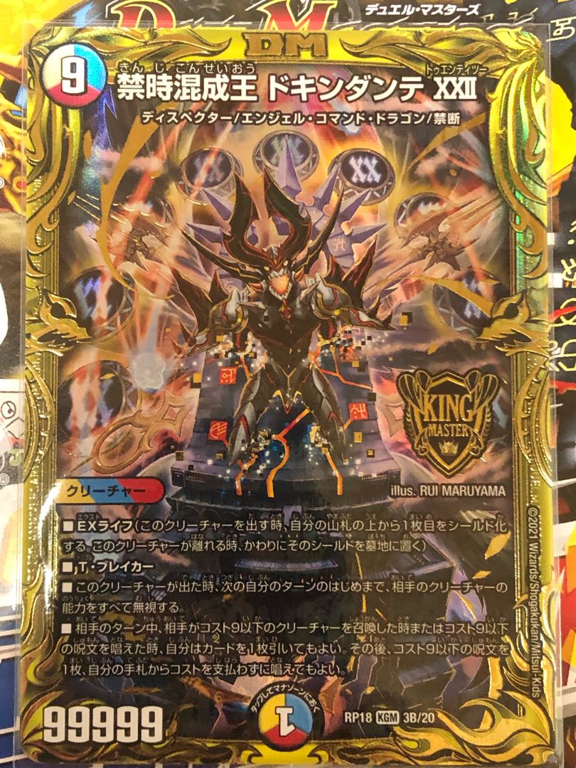 禁時混成王 ドキンダンテ XXII(20thSPレア仕様)