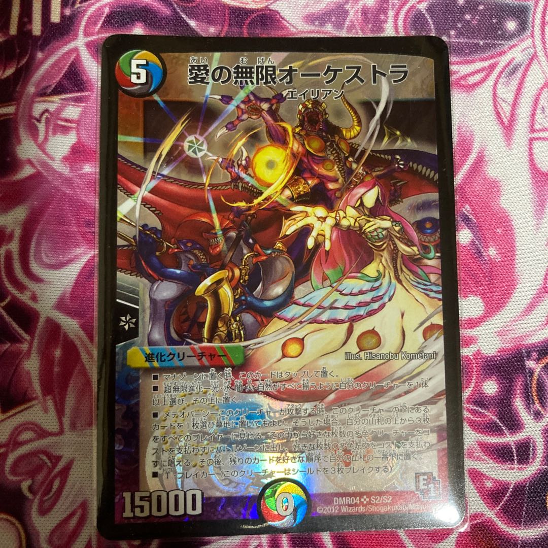 愛の無限オーケストラ