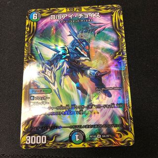 Disアイ・チョイス(20thレア仕様)