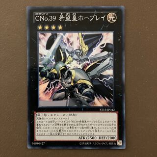 CNo.39 希望皇ホープレイ スーパーレア