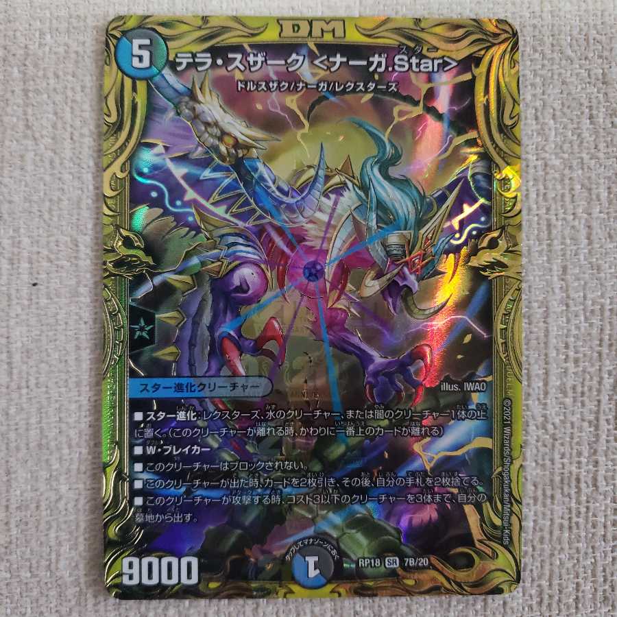 テラ・スザーク <ナーガ.Star>(20thSPレア仕様) SR