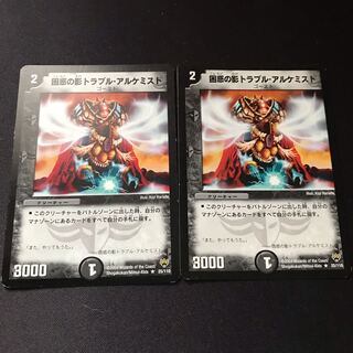 困惑の影トラブル・アルケミスト R