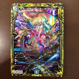 テラ・スザーク <ナーガ.Star>(20thレア仕様)