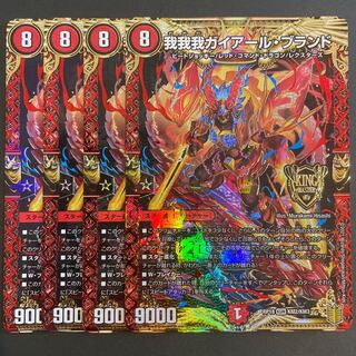 我我我ガイアール・ブランド KGM    4枚セット