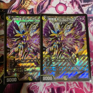 闇鎧亜キング・アルカディアス　2枚