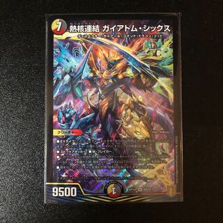 熱核連結 ガイアトム・シックス SR