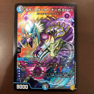 テラ・スザーク <ナーガ.Star>