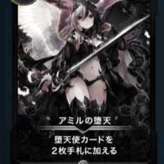アミルの堕天