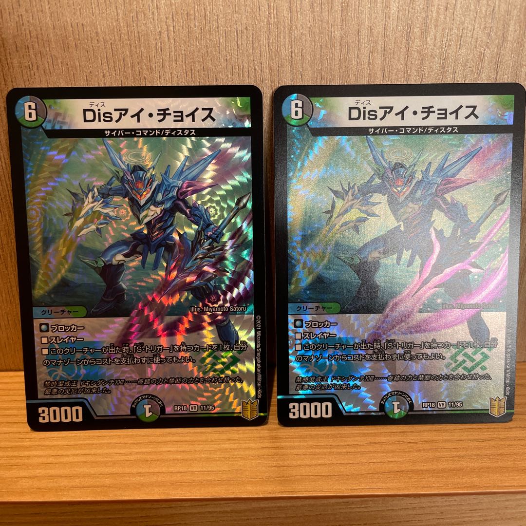 Disアイチョイス 2枚セット