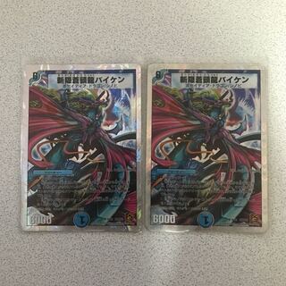 斬隠蒼頭龍バイケン　2枚 セット