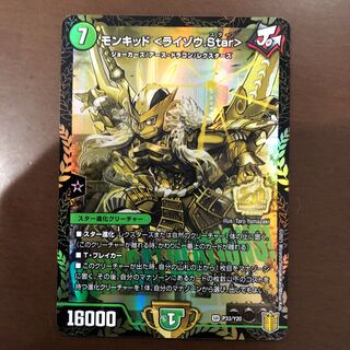 モンキッド <ライゾウ.Star>