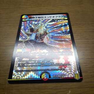 禁時王秘伝エンドオブランド