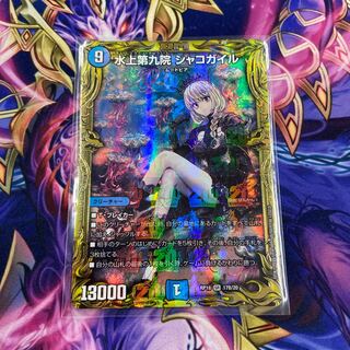 水上第九院 シャコガイル(20thSPレア仕様) SR Bシク