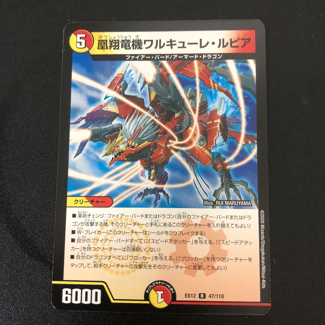 凰翔竜機ワルキューレ・ルピア